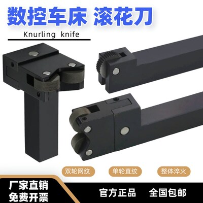 滚花刀直纹单轮网纹双轮数控车床滚花20方25方30度斜纹压花排刀机