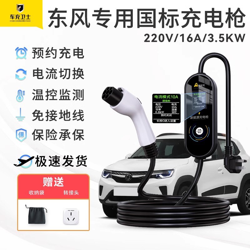 东风ex1充电枪纳米box充电器风行S50EV风神E70/L7新能源随车充
