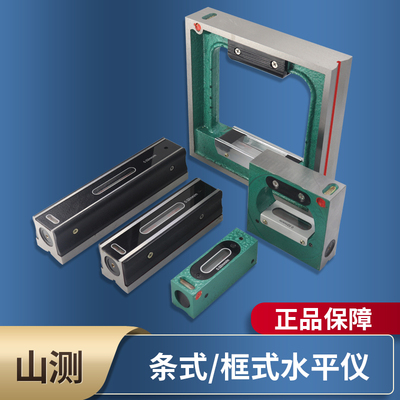 山测条式框式水平仪高精度机床钳工水平仪100-150-200-250-300mm