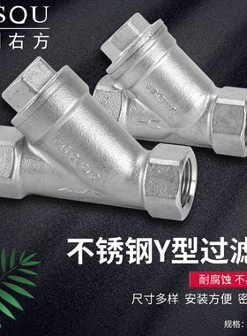 2/3/4/6分304不锈钢Y型过滤器内螺纹过滤网自来水丝扣过滤阀加厚