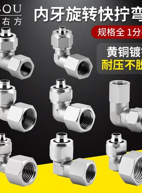 90度锁母接头活接内螺纹快拧弯头KPLF6 8 10 12可旋转气动直角弯