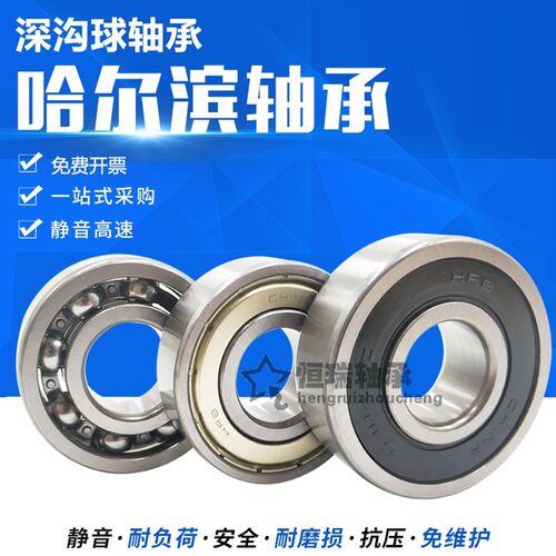 哈尔滨HRB轴承 6207 6208 6209 6210 6211 6212 6213-2Z/ZZ/2RZ/S