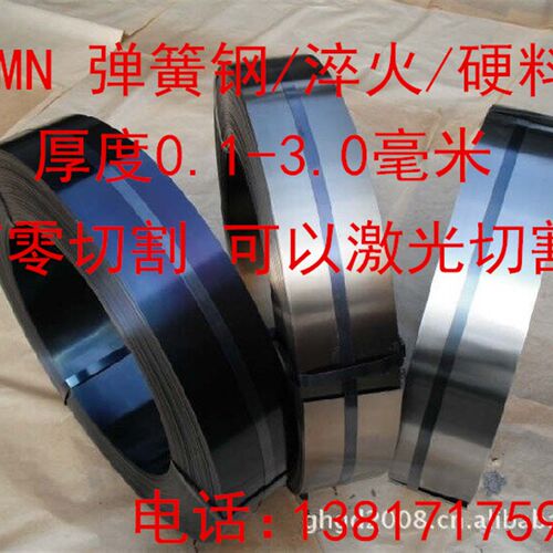 厂家直销65Mn弹簧钢带/片/板厚0.1/0.2/0.3/0.4/0.5/0.8/1/2/3MM