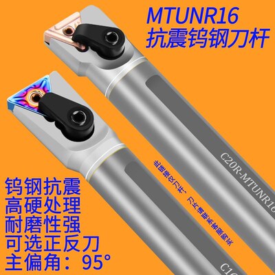 钨钢抗震刀杆内孔镗刀杆硬质合金三角车刀杆防震C20R-MTUNR16-200