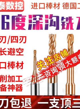 56度钨钢深沟铣刀四刃钢用平底刀加长避空硬质合金二刃直柄立铣刀