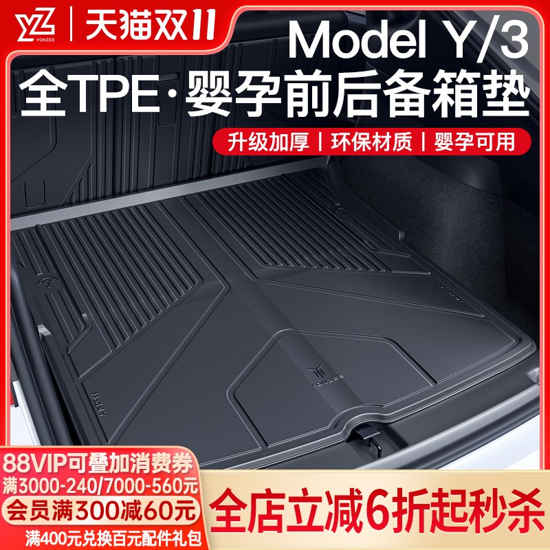 YZ适用焕新版特斯拉modelY3后备箱垫TPE前后尾箱垫神器改装丫配件