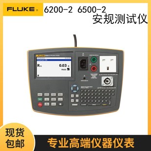 福禄克 6500 Fluke 多功能电器安规测试仪 6200 现货销售