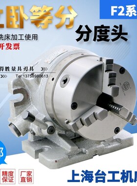 上海台工F2型立卧等分分度头 简易分度头F2-8 F2-6 配卡盘