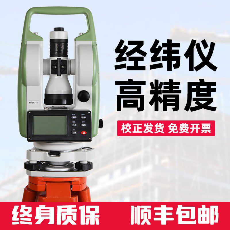 经纬仪正品高精度测绘仪工程测量器绿光学激光电子经纬仪徕顺