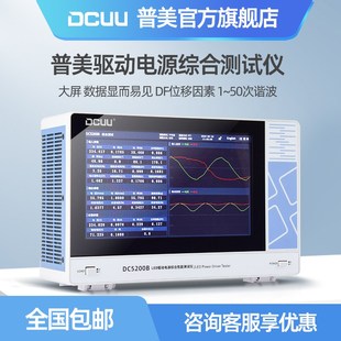 DCUU普美LED驱动电源综合测试仪DC5200B总谐波纹波峰值功率