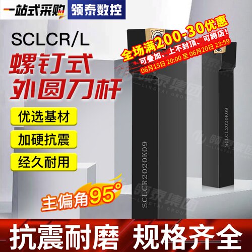 数控刀杆95度SCLCR1212H06外圆螺钉式刀具菱形车刀杆SCLCL2020K09
