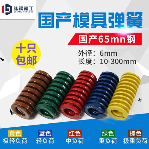 外径6mm矩形模具弹簧黄色TF6蓝色TL6红色TM6绿色茶色SWF SWL SWM