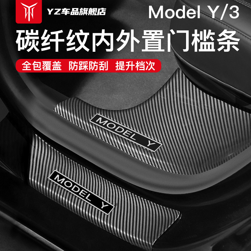 YZ适用特斯拉ModelY/3内置门槛条座椅护角迎宾踏板防护改装丫配件