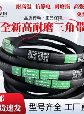 浙江三维窄V带SPC6100/SPC6200/SPC6500/SPC9500/SPC7200/SPC7300