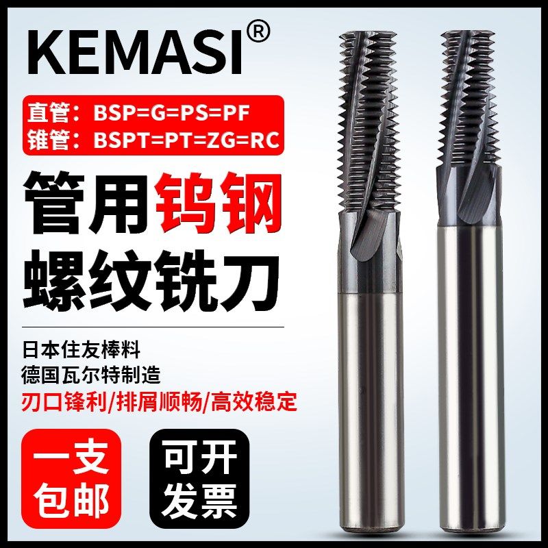 管用螺纹铣牙刀G1/4 RC1/8 3/8/1/2不锈钢调质钢专用管牙全牙螺纹