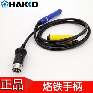 2028 烙铁手柄配FX 原装 951 日本白光HAKKO 950 功率70W用 正品
