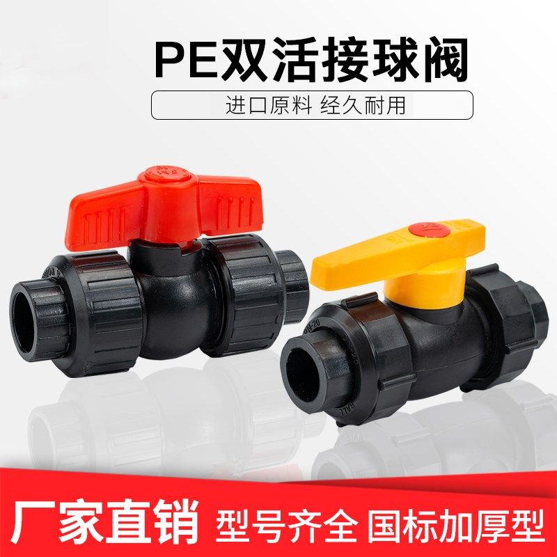 PE钢芯双活接球阀pe热熔球阀阀门开关球阀黑色管件配件活接阀门