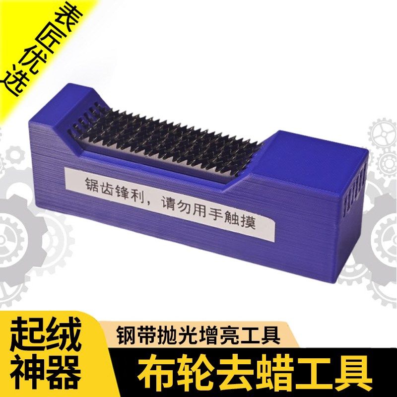 修表工具抛光布轮开绒工具抛光辅助神器表壳抛亮布轮起绒去蜡工具