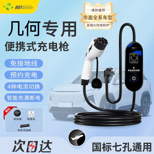 适用于吉利几何e/a新能源车银河l7充电枪萤火虫充电器帝豪随车充