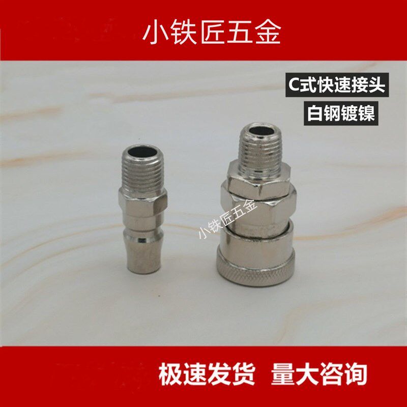 C式快速接头外丝母头+公头2分3分4分气泵SM20PM30 40转换接头气泵