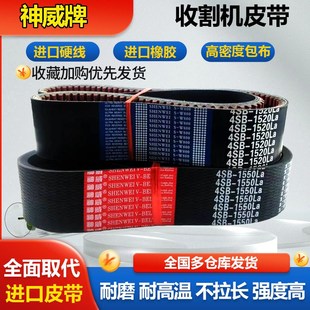1635 1550 1640 1670 1691收割机皮带 神威三角皮带4SB 1683 1537