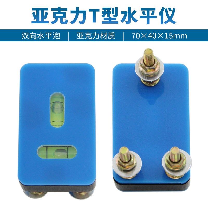 吊车支腿T型水平仪7015亚克力双向水平泡高精度打桩机塑料水准器,宠物/宠物食品及用品,宠物推车,淘宝优惠券,粉丝福利购,淘宝优惠卷