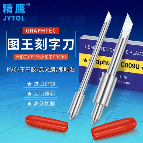 进口图王切割刀片CB09U刻字机配件CB15U原厂大小图王日图GRAPHTEC