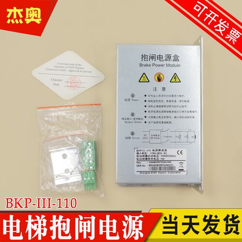 电梯抱闸行动电源 BKP-III-110 新时达电源整流盒电源板 适用广日