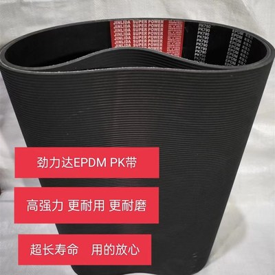 劲力达橡胶传动5/8/10/12PK多楔皮带PK1845/1850/1854/1860/1865