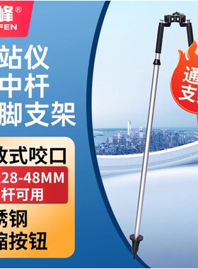 全站仪对中杆支架2.15米rtkgps两脚通用支架测量棱镜杆