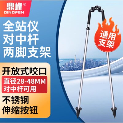 全站仪对中杆支架2.15米rtkgps两脚通用支架测量棱镜杆