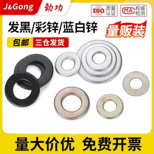 黑色8.8级平垫圈金属加厚垫片垫圈介子华司M6M8M10M12M16M20M24