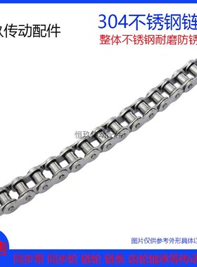 SS304不锈钢链条链扣 4分/08B 08A 单双排全/半扣 不锈钢链条