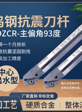 钨钢车刀杆中心喷水防震倒角刀倒钩E20S/E25T/E32U/E40V-SDZCR11