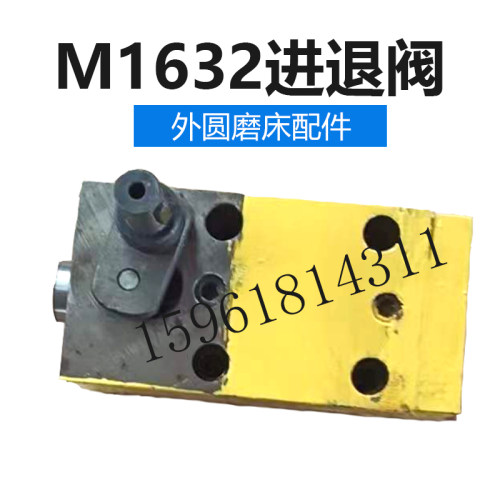 M1632上海机床厂砂轮进退阀 液压部件 全新正品外圆磨床配件