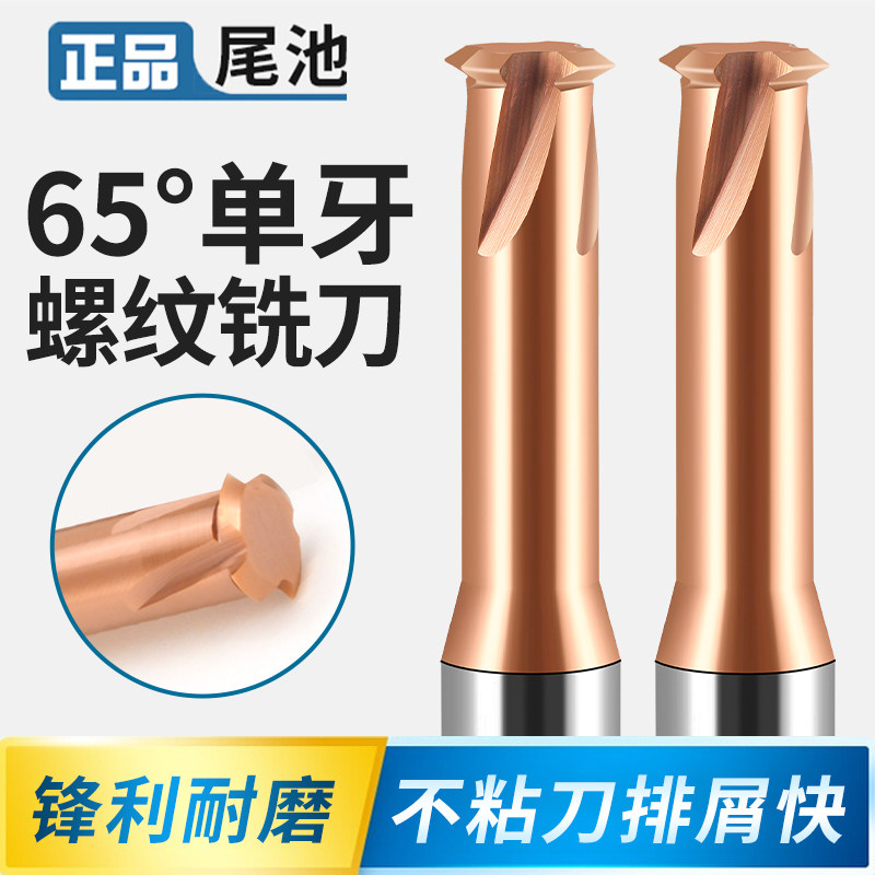 65度单牙螺纹铣刀钨钢硬质合金铣牙刀加长单齿加工中心m2m3m4m6m8