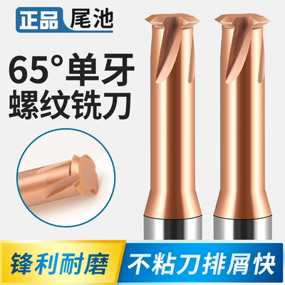 65度单牙螺纹铣刀钨钢硬质合金铣牙刀加长单齿加工中心m2m3m4m6m8
