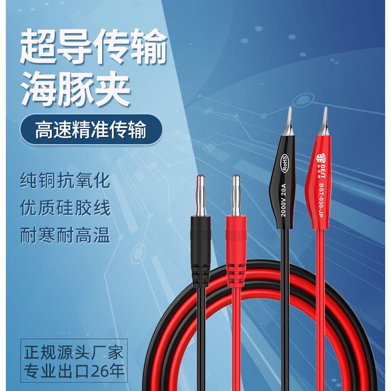 030-JP超导传输海豚夹表笔线2000V/20A全铜线万用表指针式测试线