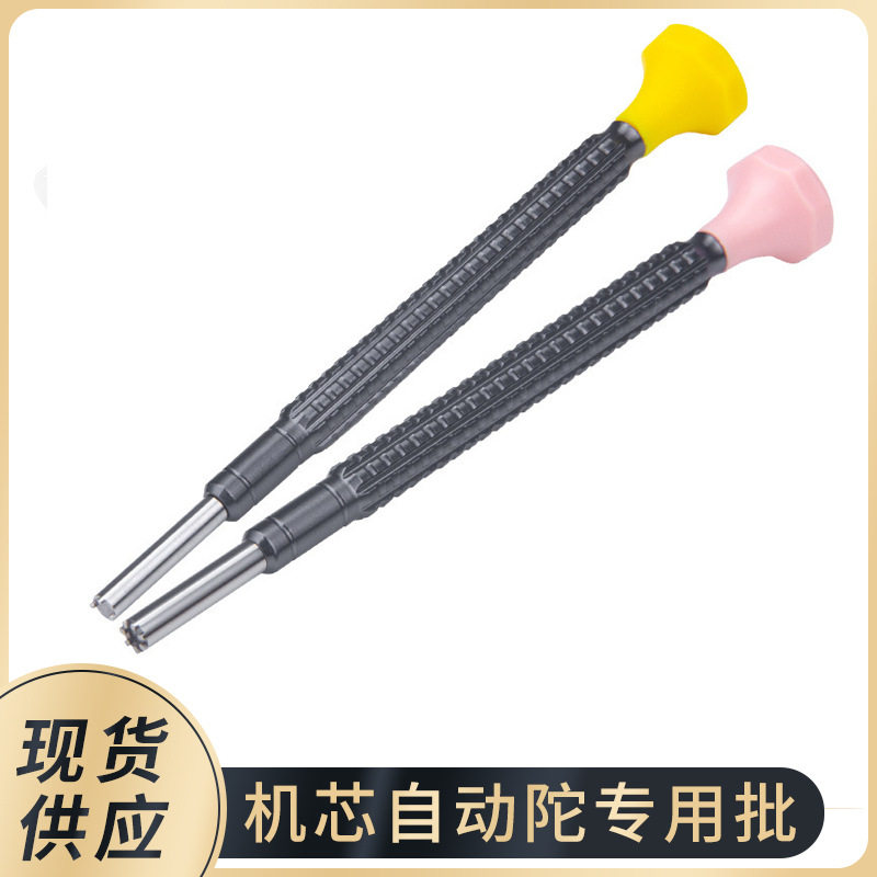 修表工具欧米加8800机芯自动陀批头欧米伽心开三爪七爪自动锤起子