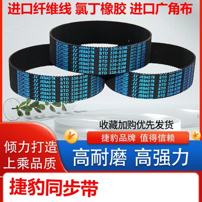 捷豹橡胶同步带STS S3M210 S3M213 S3M216耐磨S3M219传动皮带齿形