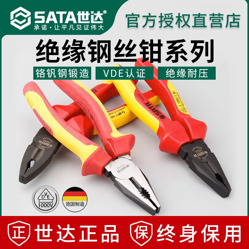 世达钢丝钳老虎钳进口VDE绝缘认证耐高压1000V电工专用绝缘钳子