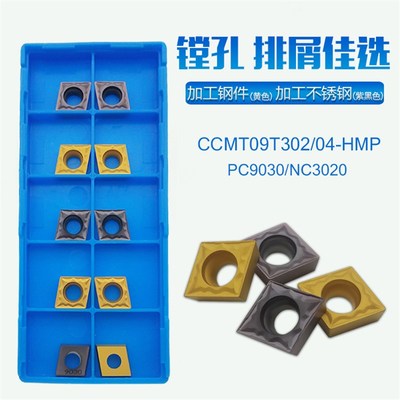 CCMT09T304HMP/CCMT09T308HMP PC9030 NC3020菱形内孔数控车刀片