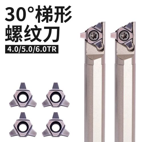 30度U型梯形内螺纹刀杆SUNR0012M16U梯形刀片16UID 5.0TR 4.0TR