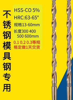 特长含钴不锈钢专用钻头加长不锈钢锥钻锥柄钻头加长钻13-60mmM35