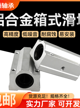 加长箱式直线滑块轴承SCS8 10 12 13 16 20 25 30 35 40 50 60LUU