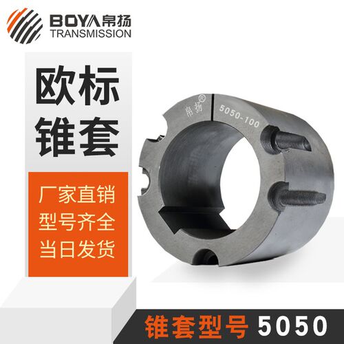 锥套皮带轮装卸套5050铸铁锁紧套60/65/70/75/80/85/90/95/100