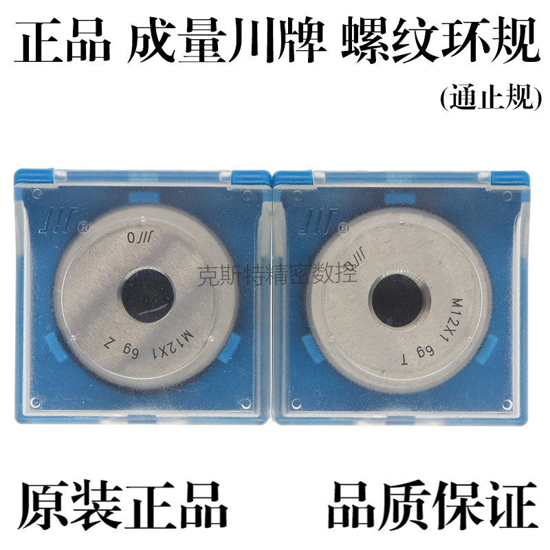 成量公制螺纹环规 通止规M2 M3 M4 M5 M6 M7*0.45*0.5*0.75*1