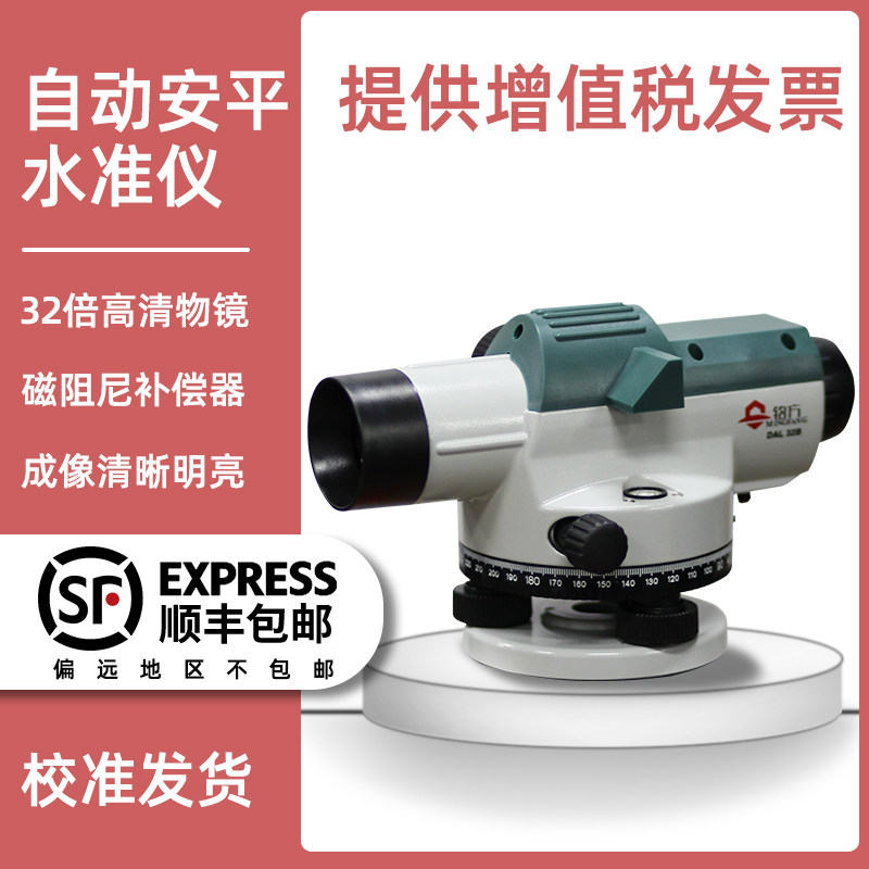 铭方精度水准仪全套32倍自动安平室外建筑工程量测量激光水平仪