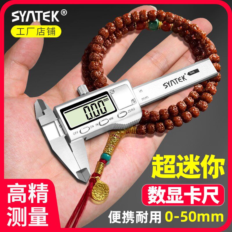 数显游标卡尺高精度珠宝文玩手镯小型家用迷你电子游边油标测量尺