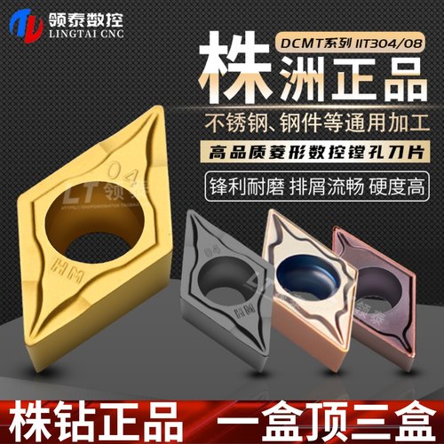 株洲钻石数控刀片DCMT11t304镗孔菱形11T308不锈钢内孔刀粒外圆